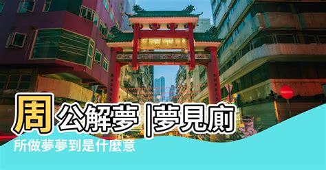 夢到墓園|夢見去參觀墓園